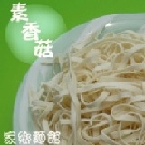 陽春麵《素香菇》 5包組