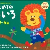 日本公文練習本2-4-3