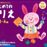 日本公文練習本2-4-6