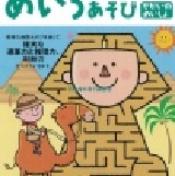 日本公文練習本456-11 456-11//迷宮遊戲 特價：$230