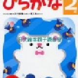 日本學研練習本2-1 特價：$230