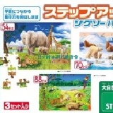 日本製公文拼圖4-1 特價：$850