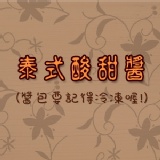 泰式酸甜醬 | *皇宮* 餐廳級月亮蝦餅 - ihergo愛合購