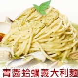 獅子座義式屋Pasta-青醬蛤蠣義大利麵