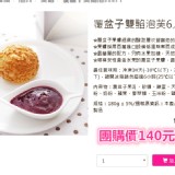 覆盆子雙餡泡芙6入