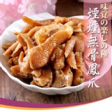 煙燻無骨鳳爪