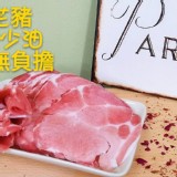 ②低脂少油梅花豬肉片