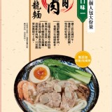 軟骨肉烏龍麵 清燉口味