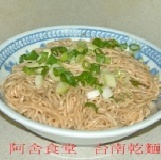 台南乾麵【沙茶】「辣味」5包