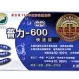 消毒防疫普力600快速錠 特價：$420