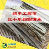 手工雪魚芝麻條