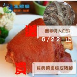 經典德國脆皮豬腳