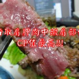 美國choice級嫩肩牛肉
