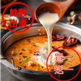麻奶鍋湯底