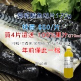 【生鮮網】挪威薄鹽鯖魚