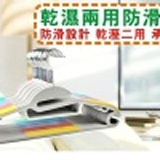 乾濕兩用多功能防滑衣架10支裝-part 1_各式衣服不滑落不變形, 超強耐用! 特價：$199