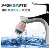 外銷日本-淨の源水龍頭淨水器_5層淨化-洗菜、洗臉更安心~
