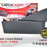 汽車細縫收納盒_解決車上小物找不到的困擾哦~