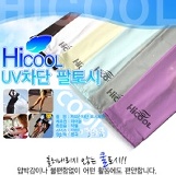 韓國HiCool涼感冰絲防曬袖套_防紫外線~涼爽舒適!
