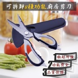 可拆卸8種功能廚房剪刀(送磁套)_新款專利高級不鏽鋼強力剪