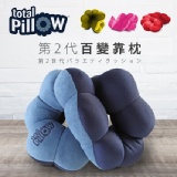 第2代Total Pillow 百變靠枕_可變為午睡趴枕、頸墊、背墊或坐墊...哦！