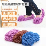 雪尼爾系列-擦地鞋套(一組2入)_也可做拖把哦! 特價：$79