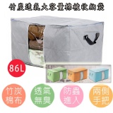 竹炭透氣大容量棉被收納袋-86L