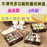 高品質牛津布多功能附蓋收納盒(3件組)