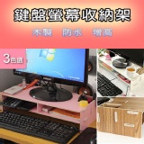 木製防水增高鍵盤螢幕收納架_4色任選!