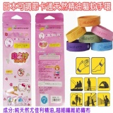 日本可調節卡通天然精油驅蚊手環