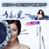 純正304青花瓷不銹鋼筷子_一組5雙