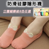 立體蝴蝶結防滑硅膠隱形襪_共8色任選