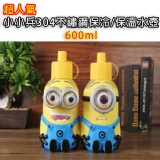 超人氣小小兵304不鏽鋼保冷/保溫600ml水壺