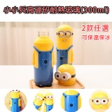 小小兵高硼矽耐熱玻璃(300ml)_有保溫/保冰效果哦^^