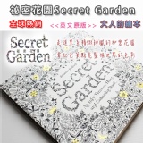 全球熱銷-大人的繪本-祕密花園Secret Garden英文原版