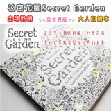 全球熱銷-大人的繪本-祕密花園Secret Garden英文原版 特價：$209