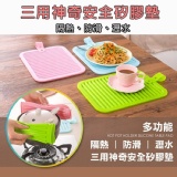 多功能隔熱、防滑、瀝水三用神奇安全矽膠墊