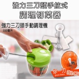 強力三刀頭手拉式調理/切菜器