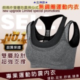 ★女神款★假兩件雙層防震背心式無鋼圈運動內衣