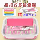 304不鏽鋼樂扣式多格餐盤_附贈湯匙及叉子哦~