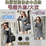 韓版百搭修身中長款毛呢外套/大衣_一衣3穿哦(S-XXL)