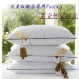 五星級飯店專用Fuanna富安娜羽絨枕(2個/組)