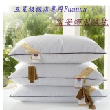 五星級飯店專用Fuanna富安娜羽絨枕(2個/組)