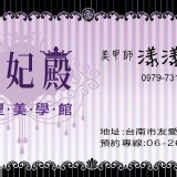 *實體店面開幕特慶* 限時特惠『精美造型光療指甲』 特價：$549