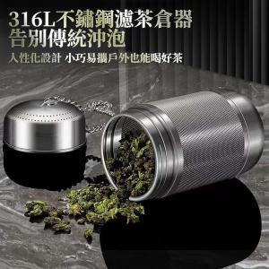 【CityStar】茶漏316不鏽鋼泡茶超細過濾器