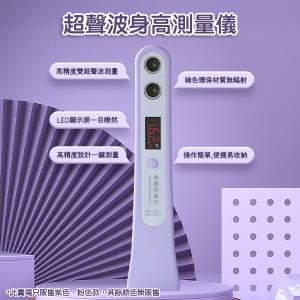 【CityStar】家用便攜式迷你超聲波精準身高測量儀