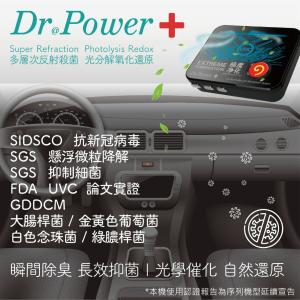 【Dr@Power】車用UVC空氣淨化器