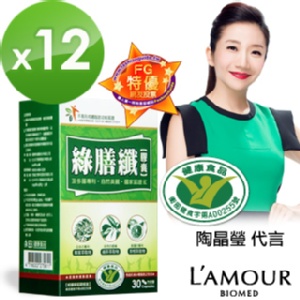 【LAMOUR】陶晶瑩代言-健字號綠膳纖膠囊(12入) 特價：$450