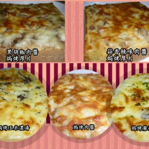 焗烤蒜香辣味+黑胡椒+蘑菇白醬+肉醬+玉米濃湯厚片