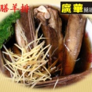 藥膳羊排~~獨享包